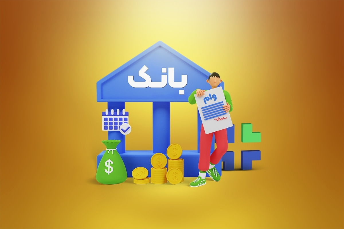وام فوری